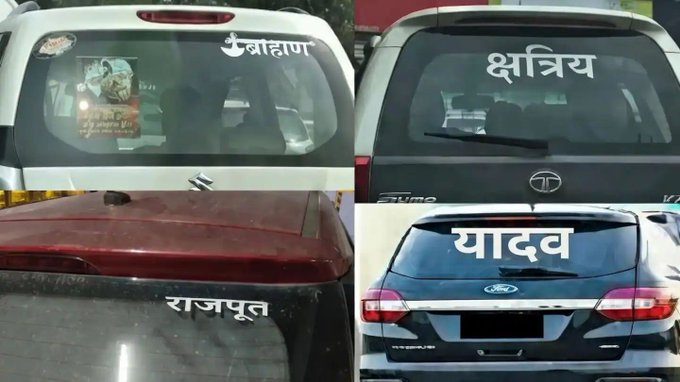 बिहार में गाड़ियों पर जातिसूचक स्टिकर पर सख्ती, हटाने के लिए एक महीने की मोहलत